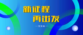 签到墙  会议背景