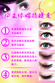 嫁接眉毛