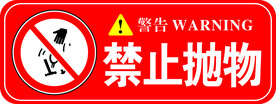 禁止抛物