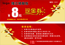 隆江猪脚8元现金券