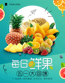 每日鲜果海报