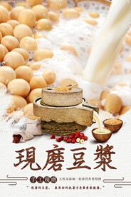 现磨豆浆早餐海报