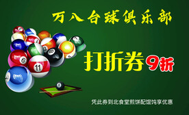 台球俱乐部名片