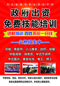 免费技能培训海报