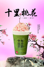十里桃花