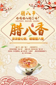 腊八粥海报          