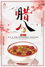腊八粥海报          