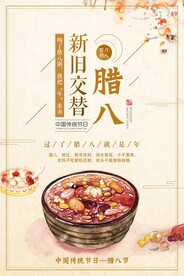 腊八粥海报          