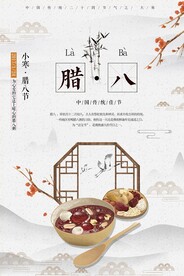 腊八粥海报          