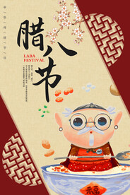 腊八粥海报          