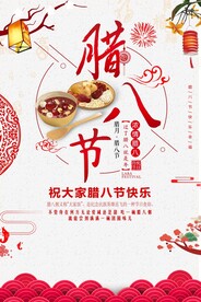 腊八粥海报          