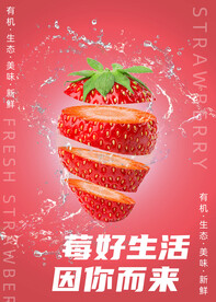 草莓海报