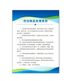罚没 物品原则