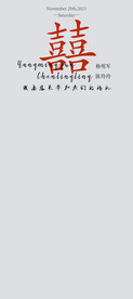 婚礼展架 