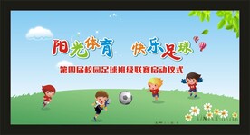 阳光体育快乐足球