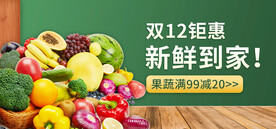 新鲜果蔬