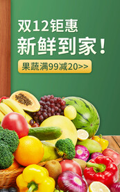 水果蔬菜
