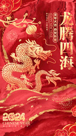 龙腾四海