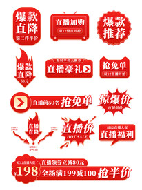 直播标签