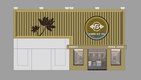 店铺门头