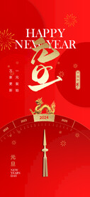 元旦转发图