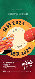 元旦转发图