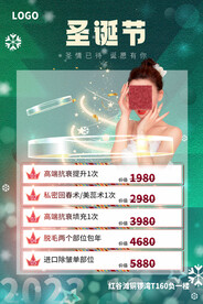 圣诞节日海报