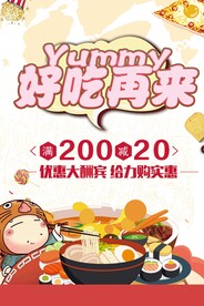 美食促销