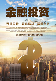 金融投资