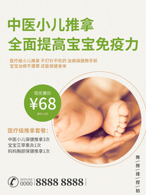 中医小儿推拿