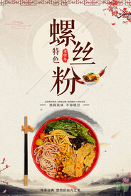 螺蛳粉