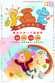 小画家