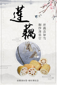 莲藕