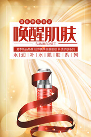 唤醒肌肤