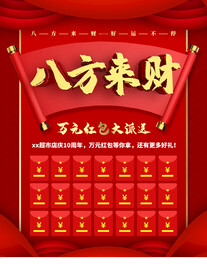 红包大派送