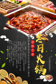 冬日火锅