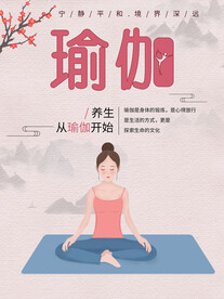 瑜伽