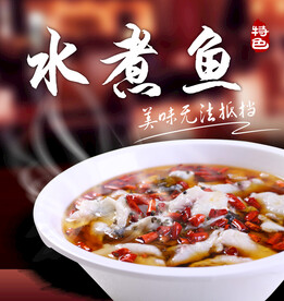 水煮鱼