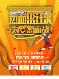 篮球培训
