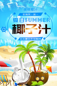 椰子汁