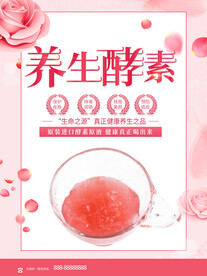 养生酵素