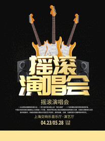 摇滚演唱会