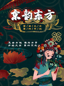 京剧