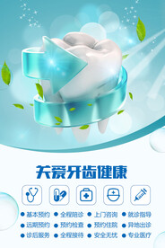 关爱牙齿健康
