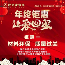 年终钜惠 让爱回家