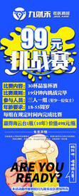 挑战赛