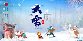 大雪