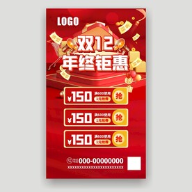 双12 年终钜惠