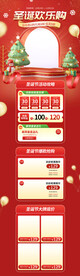 淘宝天猫圣诞欢乐购首页模版