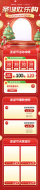 淘宝天猫圣诞欢乐购首页模版